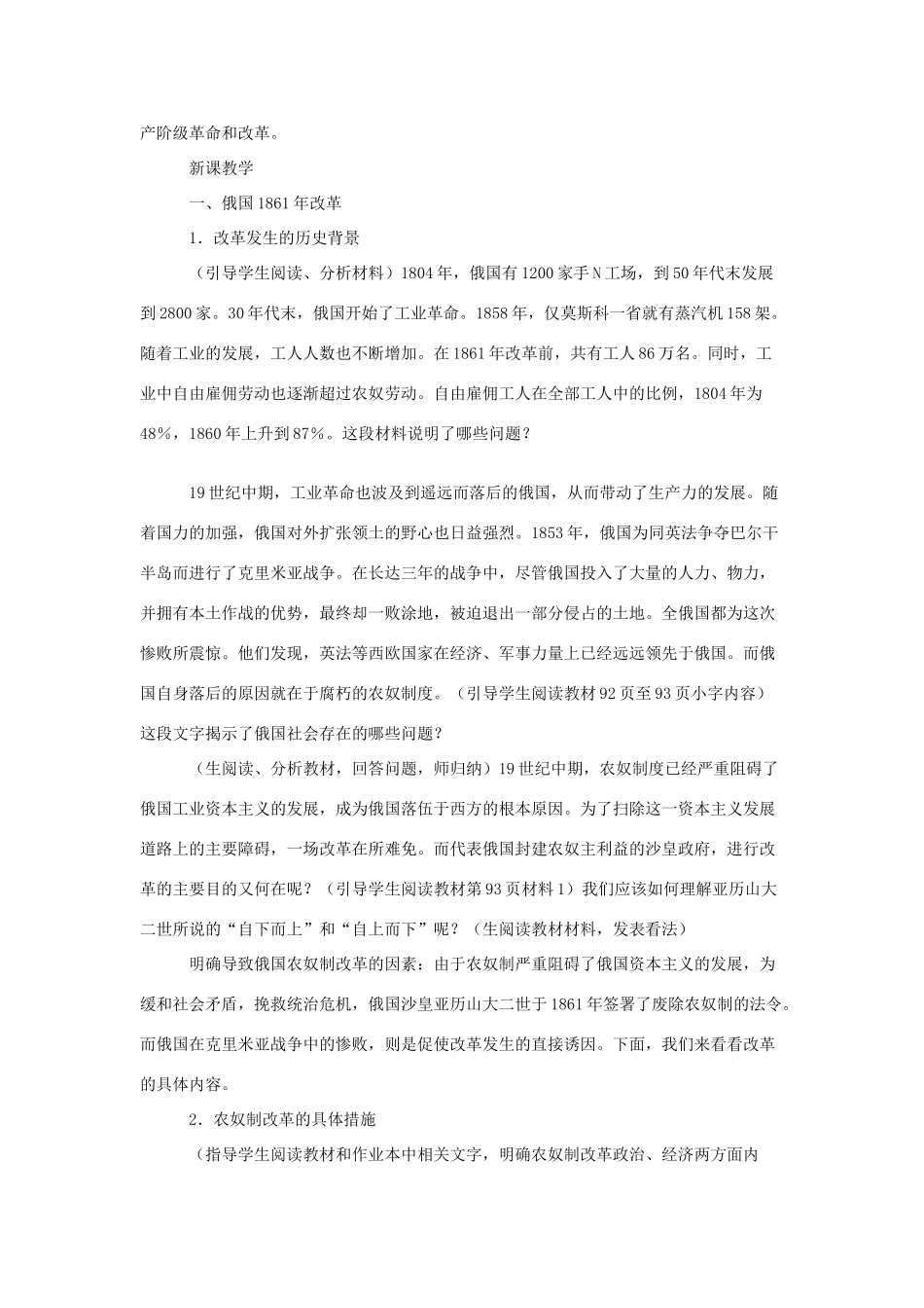 九年级历史与社会上：第十一课《俄、日、德的崛起》教案（沪教版）_第2页