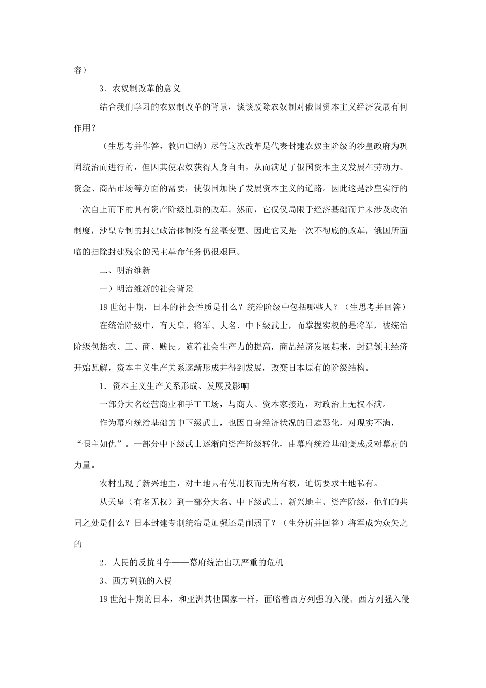 九年级历史与社会上：第十一课《俄、日、德的崛起》教案（沪教版）_第3页