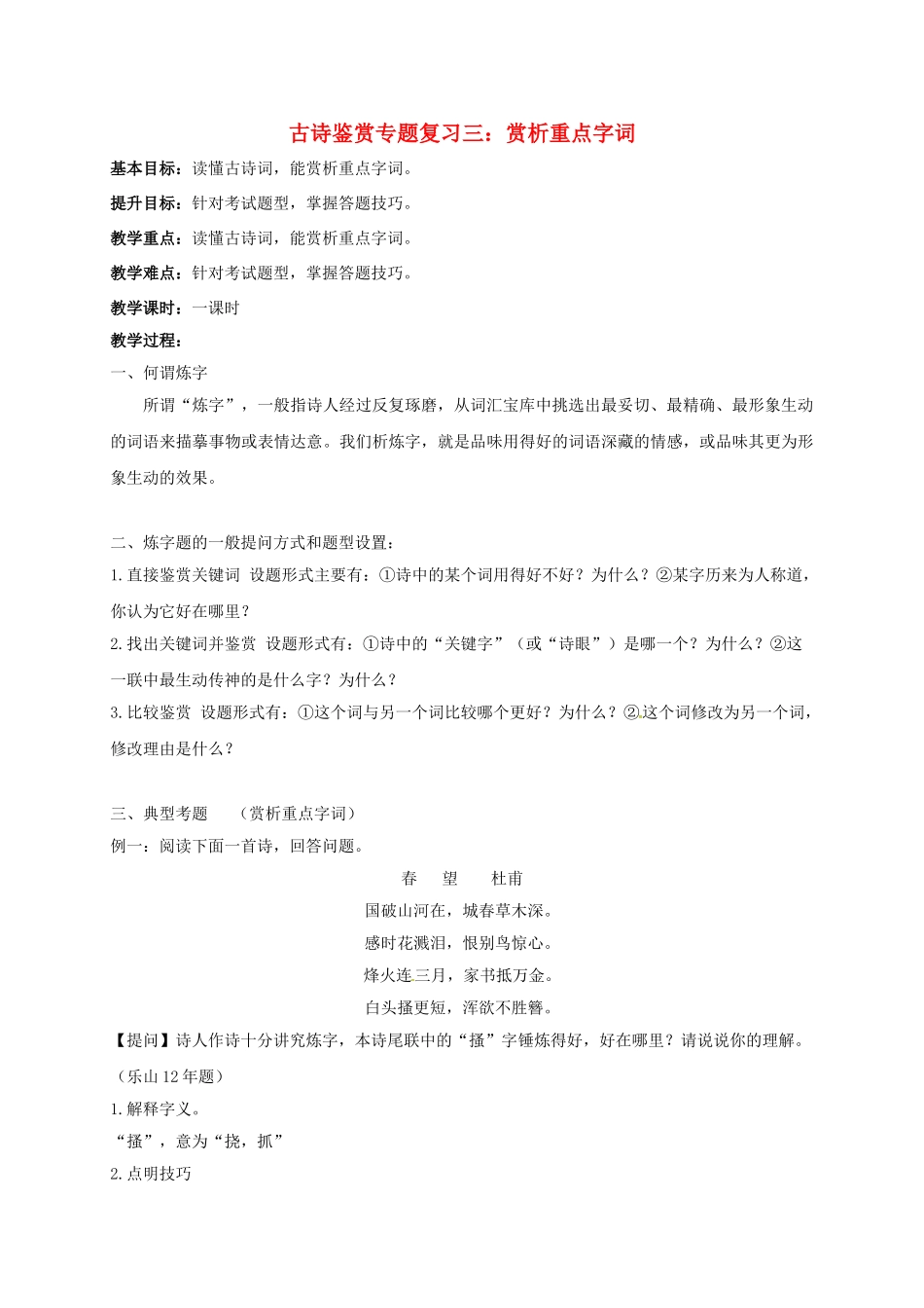 江苏输容市中考语文复习 古诗鉴赏教学案3-人教版初中九年级全册语文教学案_第1页