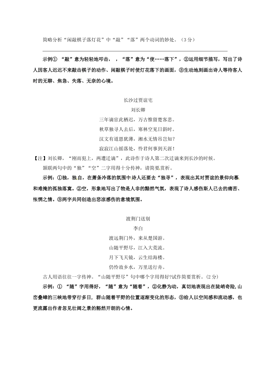 江苏输容市中考语文复习 古诗鉴赏教学案3-人教版初中九年级全册语文教学案_第3页