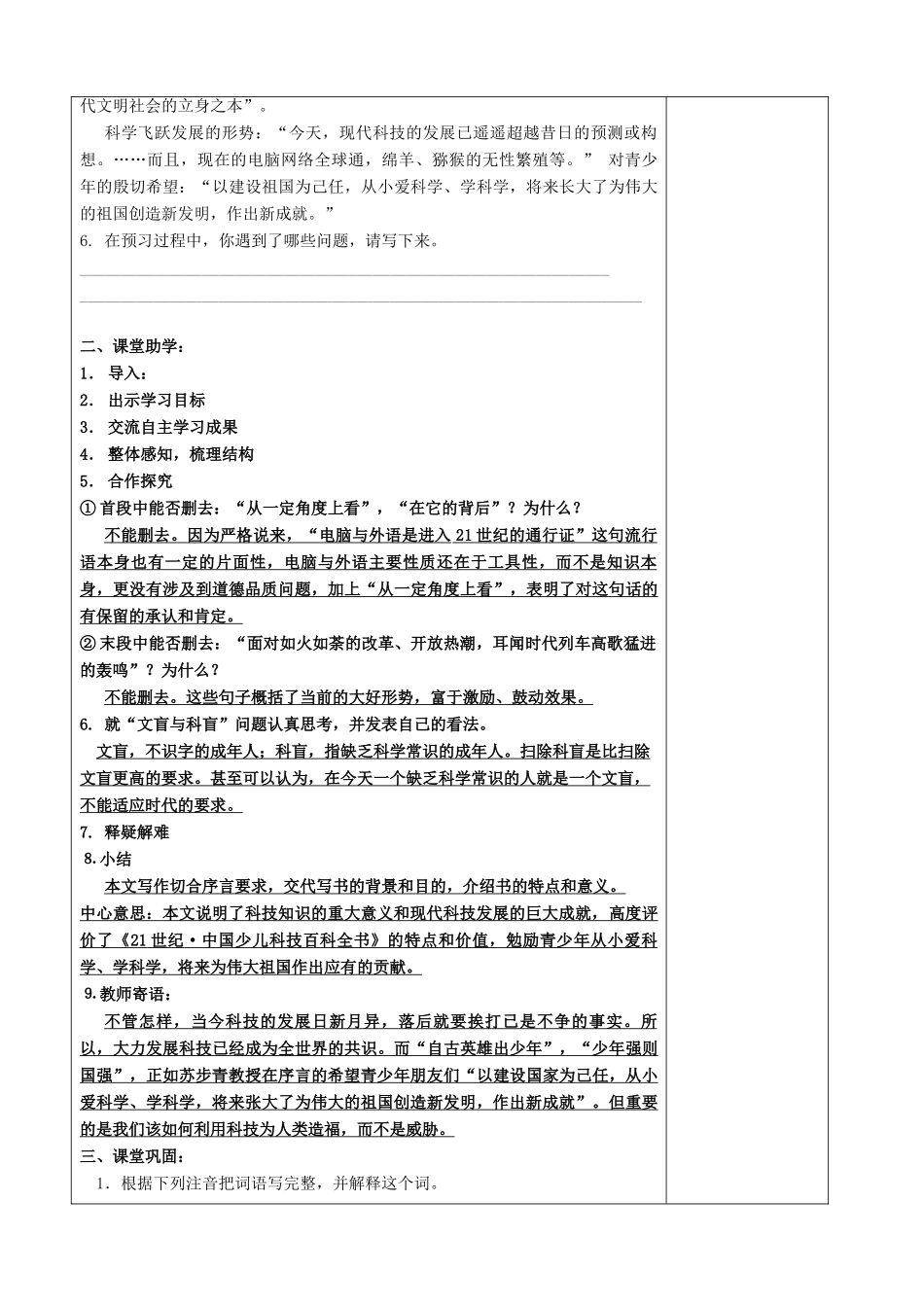 江苏省扬中一中八年级语文上册从小就要爱科学学案（教师版） 苏教版_第2页