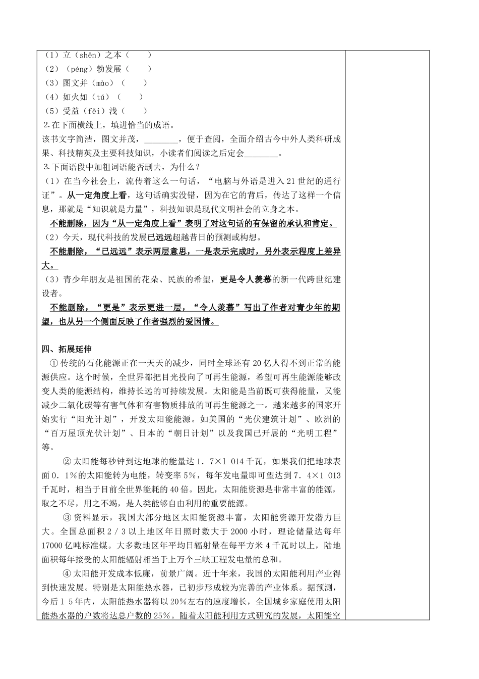 江苏省扬中一中八年级语文上册从小就要爱科学学案（教师版） 苏教版_第3页