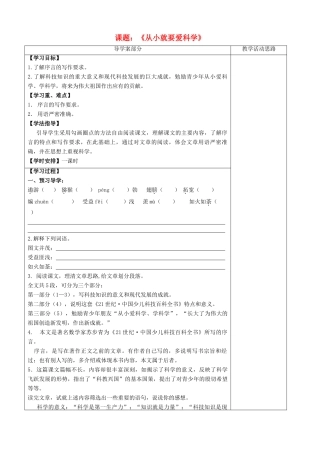 江苏省扬中一中八年级语文上册从小就要爱科学学案（教师版） 苏教版