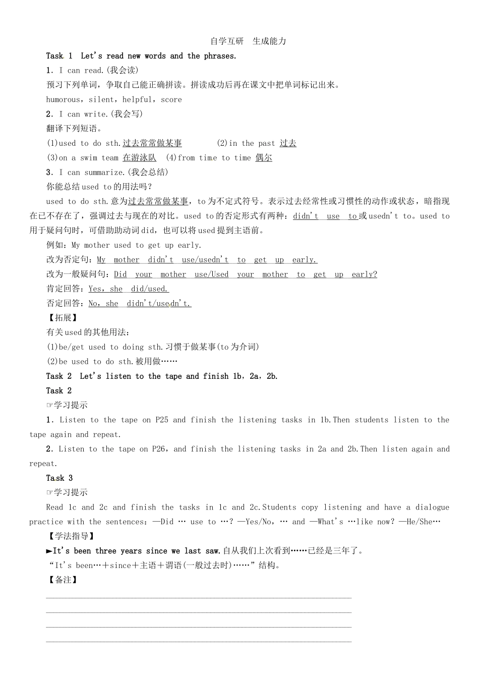 秋九年级英语全册 Unit 4 I used to be afraid of the dark（第1课时）Section A（1a-2d）导学案 （新版）人教新目标版-（新版）人教新目标版初中九年级全册英语学案_第2页