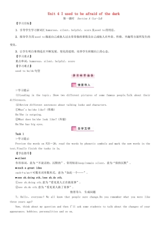 秋九年级英语全册 Unit 4 I used to be afraid of the dark（第1课时）Section A（1a-2d）导学案 （新版）人教新目标版-（新版）人教新目标版初中九年级全册英语学案