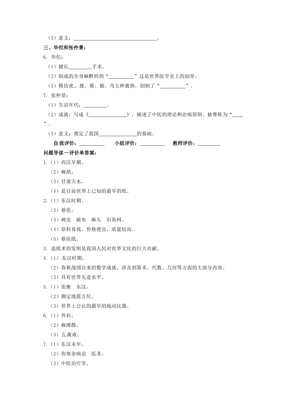 辽宁省凌海市石山初级中学七年级历史上册 3.16昌盛的秦汉文化（一）问题导读单 新人教版_第2页