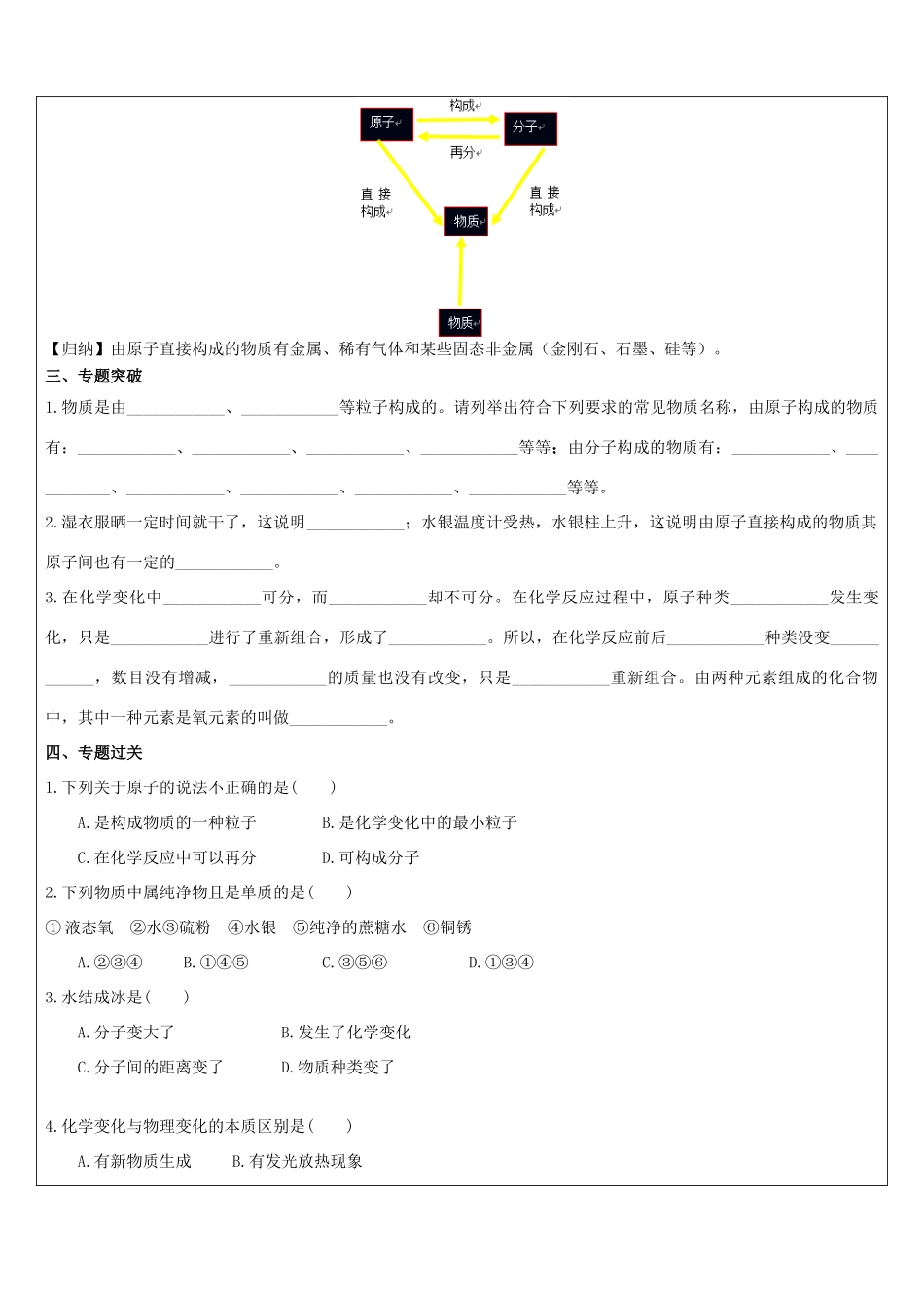 黑龙江省哈尔滨市九年级化学教师辅导讲义 物质与结构-人教版初中九年级全册化学教案_第2页