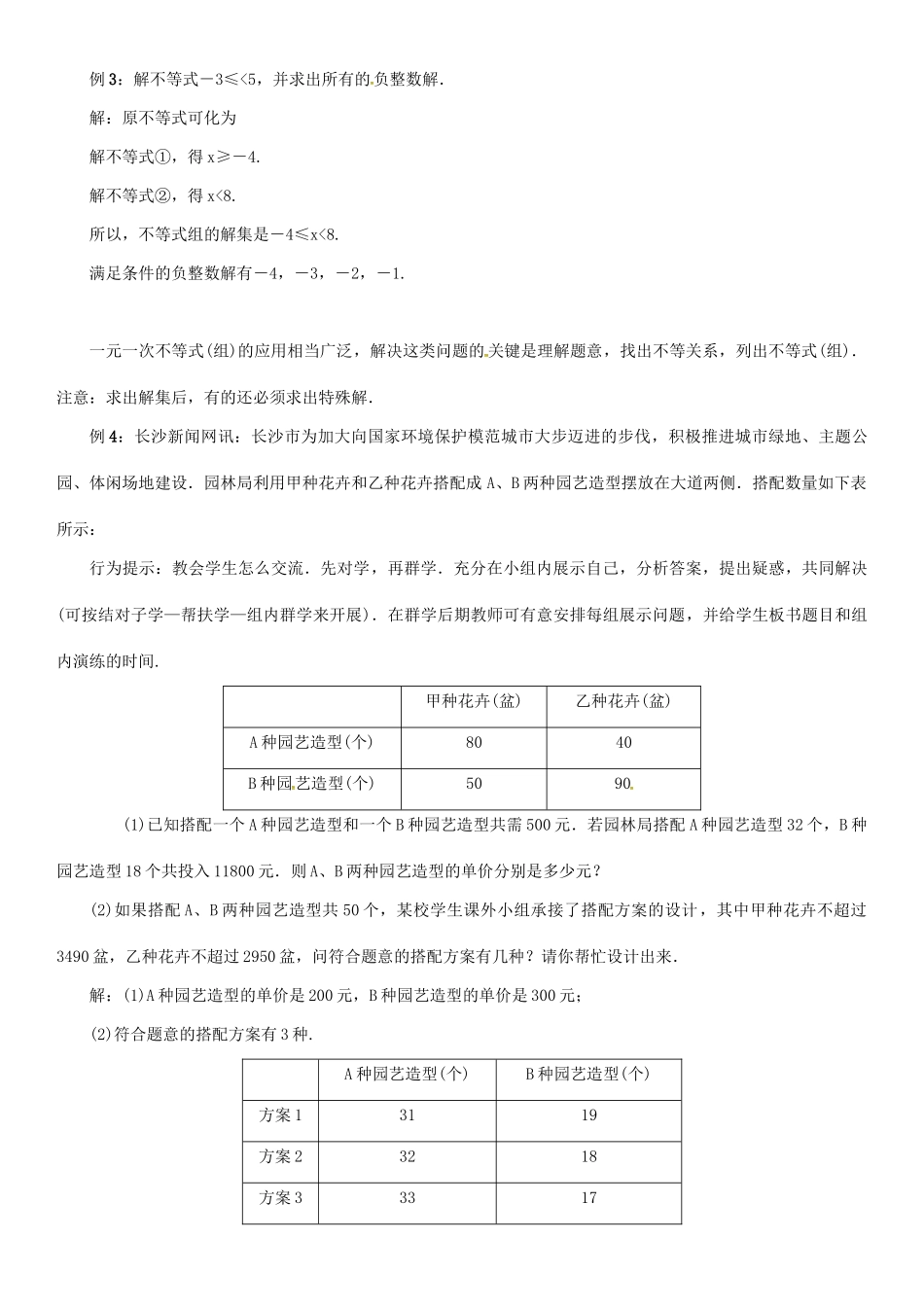 秋八年级数学上册 第四章 一元一次不等式（组）小结与复习学案 （新版）湘教版-（新版）湘教版初中八年级上册数学学案_第2页