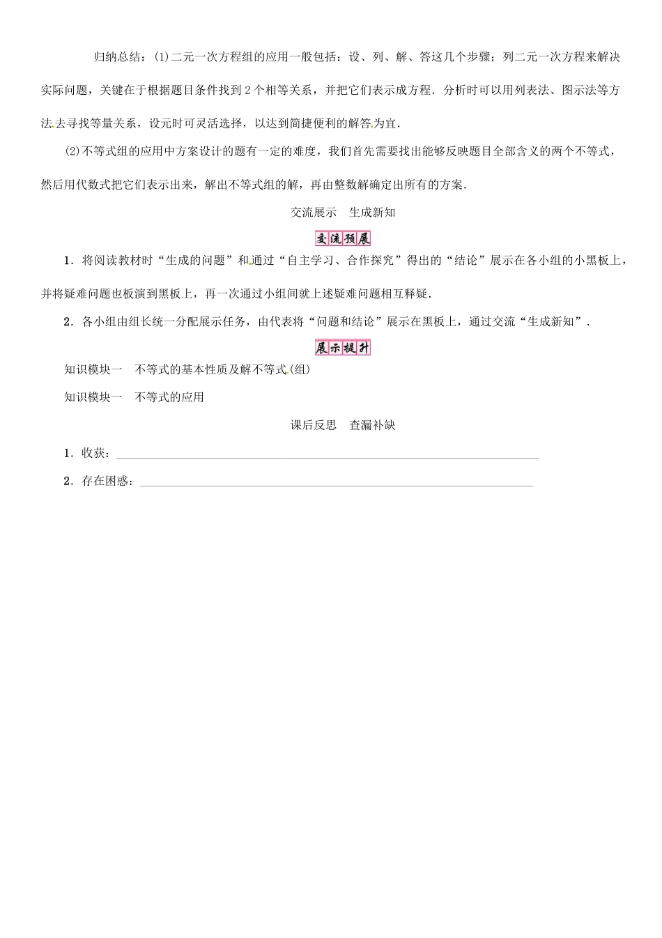 秋八年级数学上册 第四章 一元一次不等式（组）小结与复习学案 （新版）湘教版-（新版）湘教版初中八年级上册数学学案_第3页