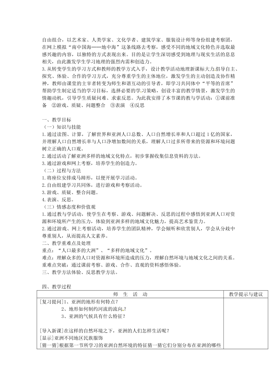 江西省莲花县复礼中学七年级地理下册 6.2 人文环境教案1 新人教版_第2页