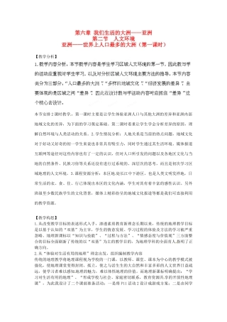 江西省莲花县复礼中学七年级地理下册 6.2 人文环境教案1 新人教版