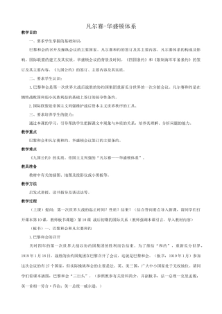新人教版九年级历史下册凡尔赛-华盛顿体系教案