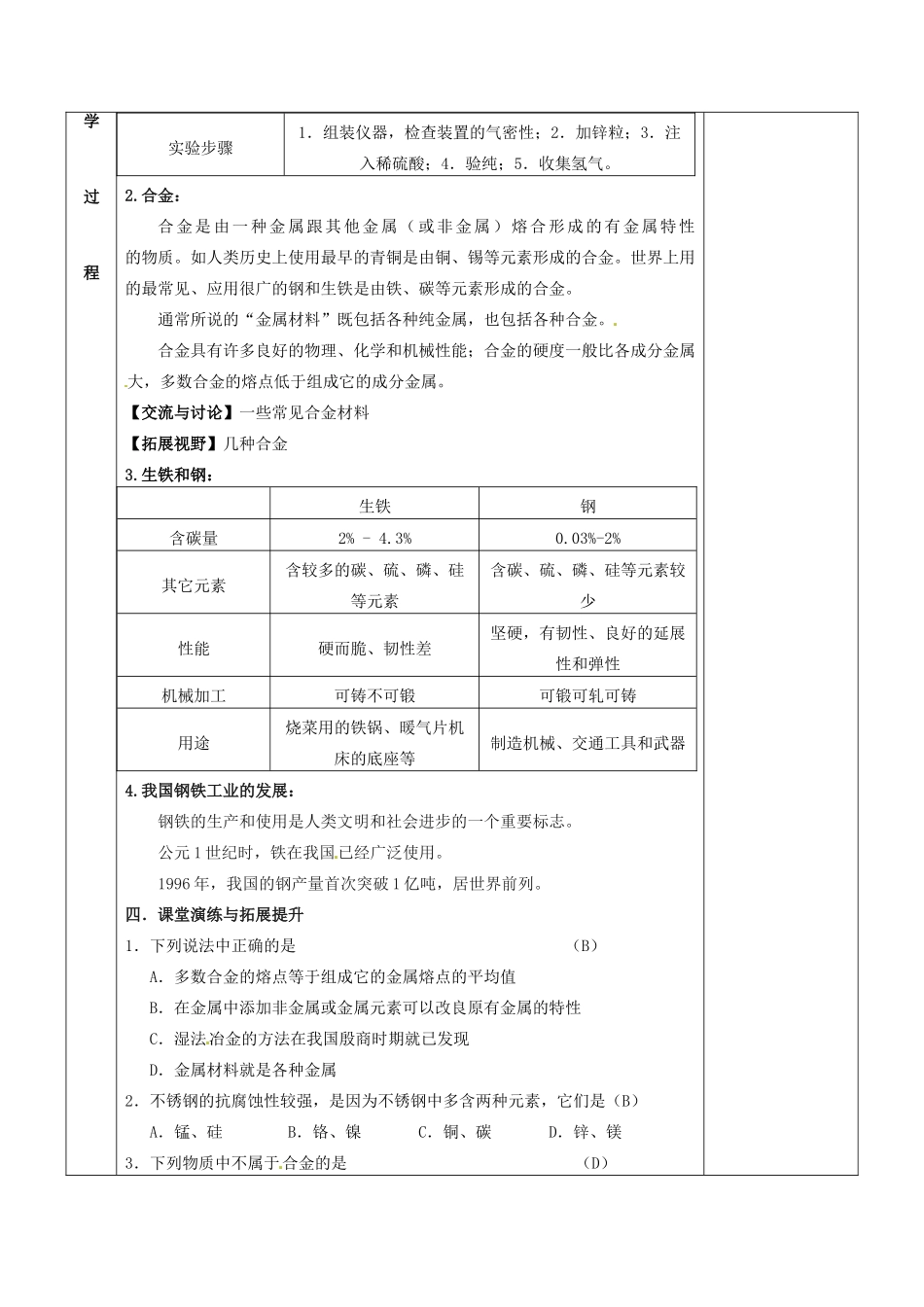 江苏省苏州市太仓市城厢镇九年级化学全册 第五章 金属的冶炼与利用 5.1 金属的性质和利用教案2 （新版）沪教版-（新版）沪教版初中九年级全册化学教案_第3页