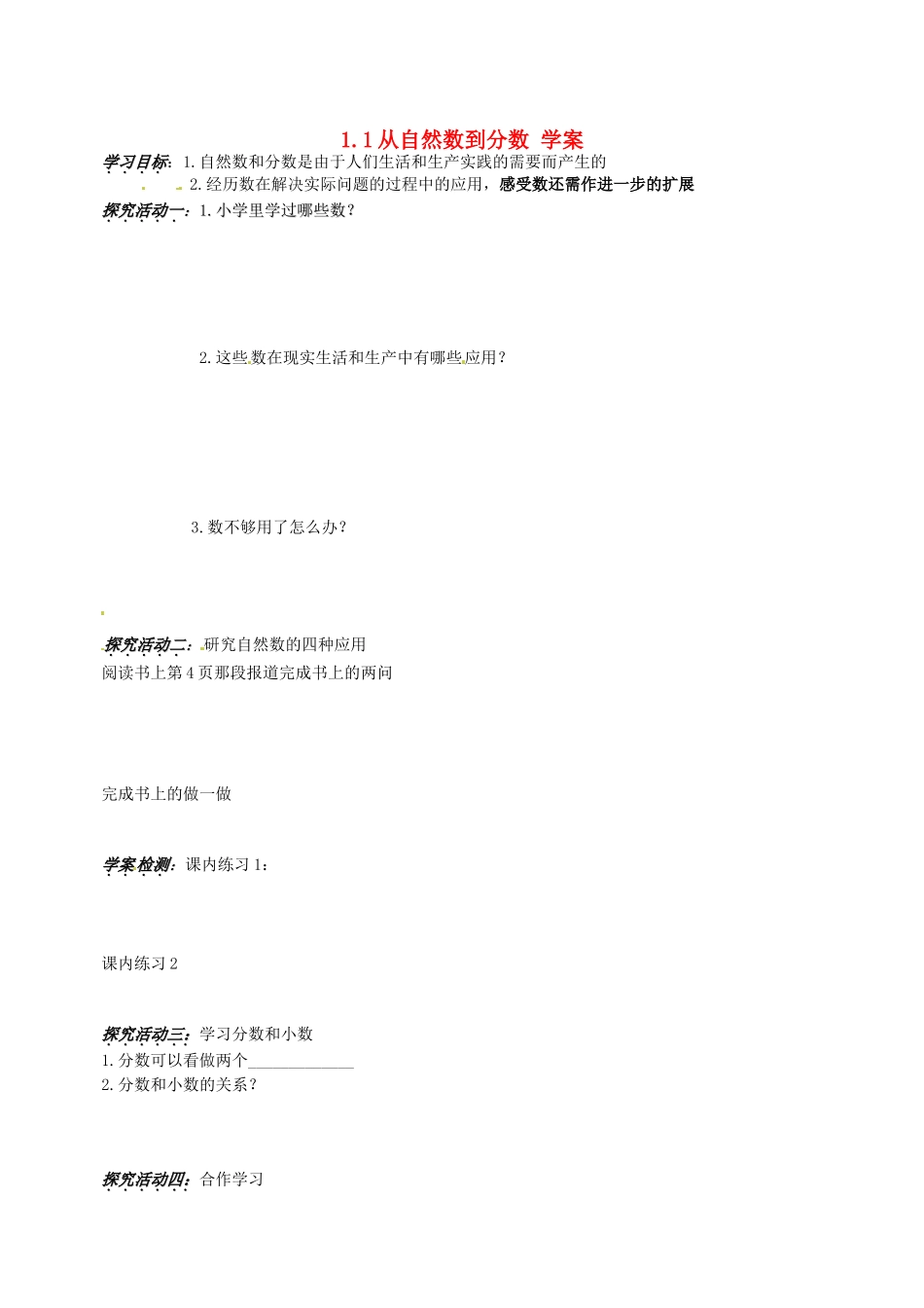 浙江省义乌市下骆宅初级中学七年级数学 11从自然数到分数 学案 浙教版_第1页