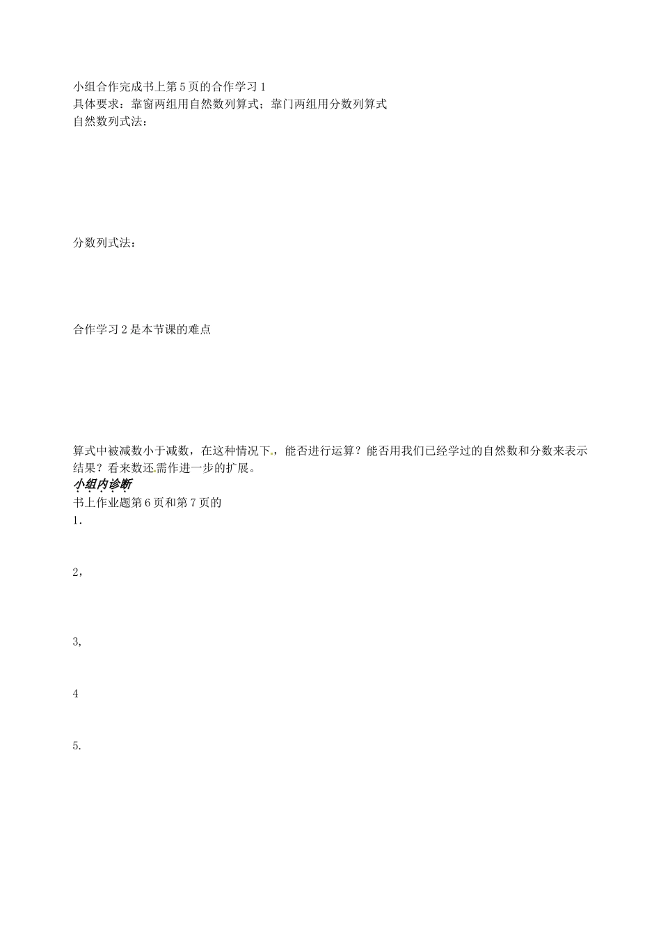 浙江省义乌市下骆宅初级中学七年级数学 11从自然数到分数 学案 浙教版_第2页