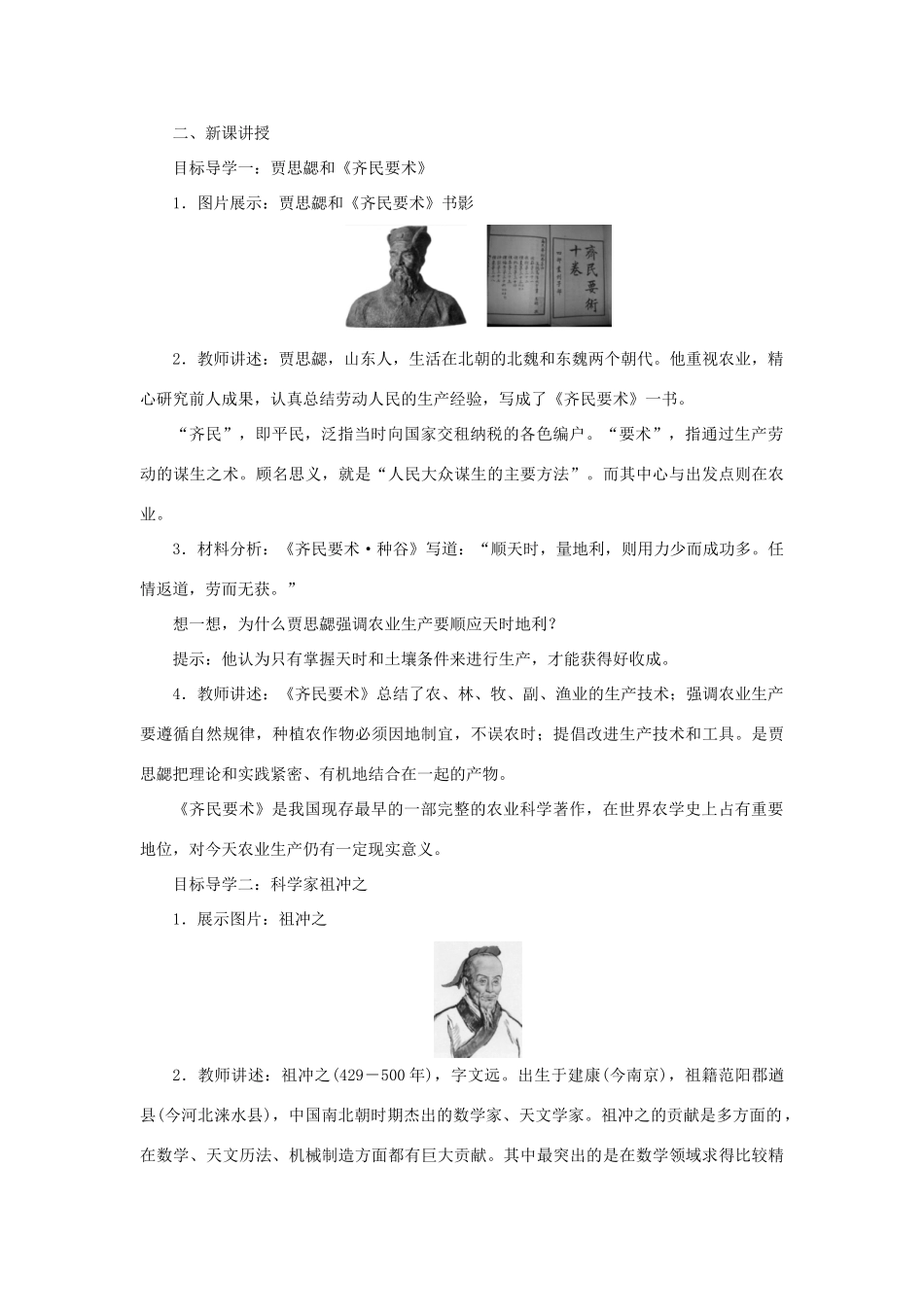 秋七年级历史上册 第四单元 三国两晋南北朝时期：政权分立与民族交融 第20课 魏晋南北朝的科技与文化教案 新人教版-新人教版初中七年级上册历史教案_第2页