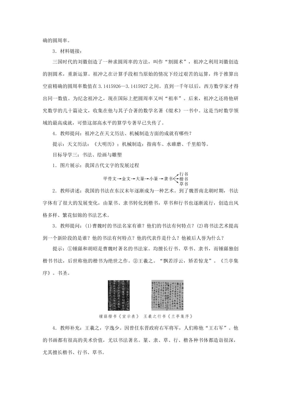 秋七年级历史上册 第四单元 三国两晋南北朝时期：政权分立与民族交融 第20课 魏晋南北朝的科技与文化教案 新人教版-新人教版初中七年级上册历史教案_第3页