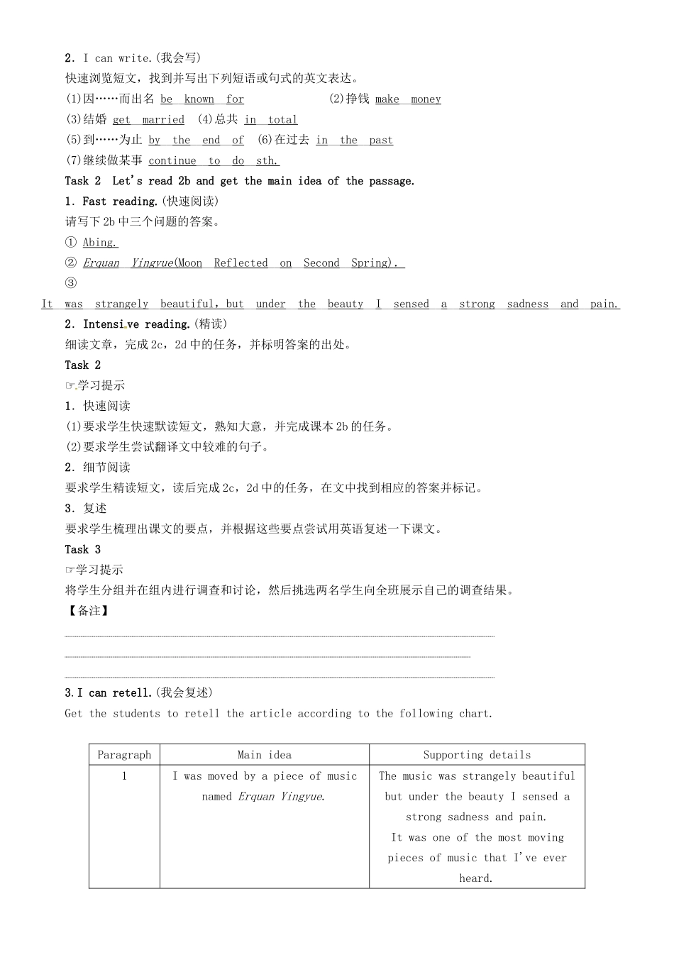 秋九年级英语全册 Unit 9 I like music that I can dance to（第5课时）Section B（2a-2e）导学案 （新版）人教新目标版-（新版）人教新目标版初中九年级全册英语学案_第2页