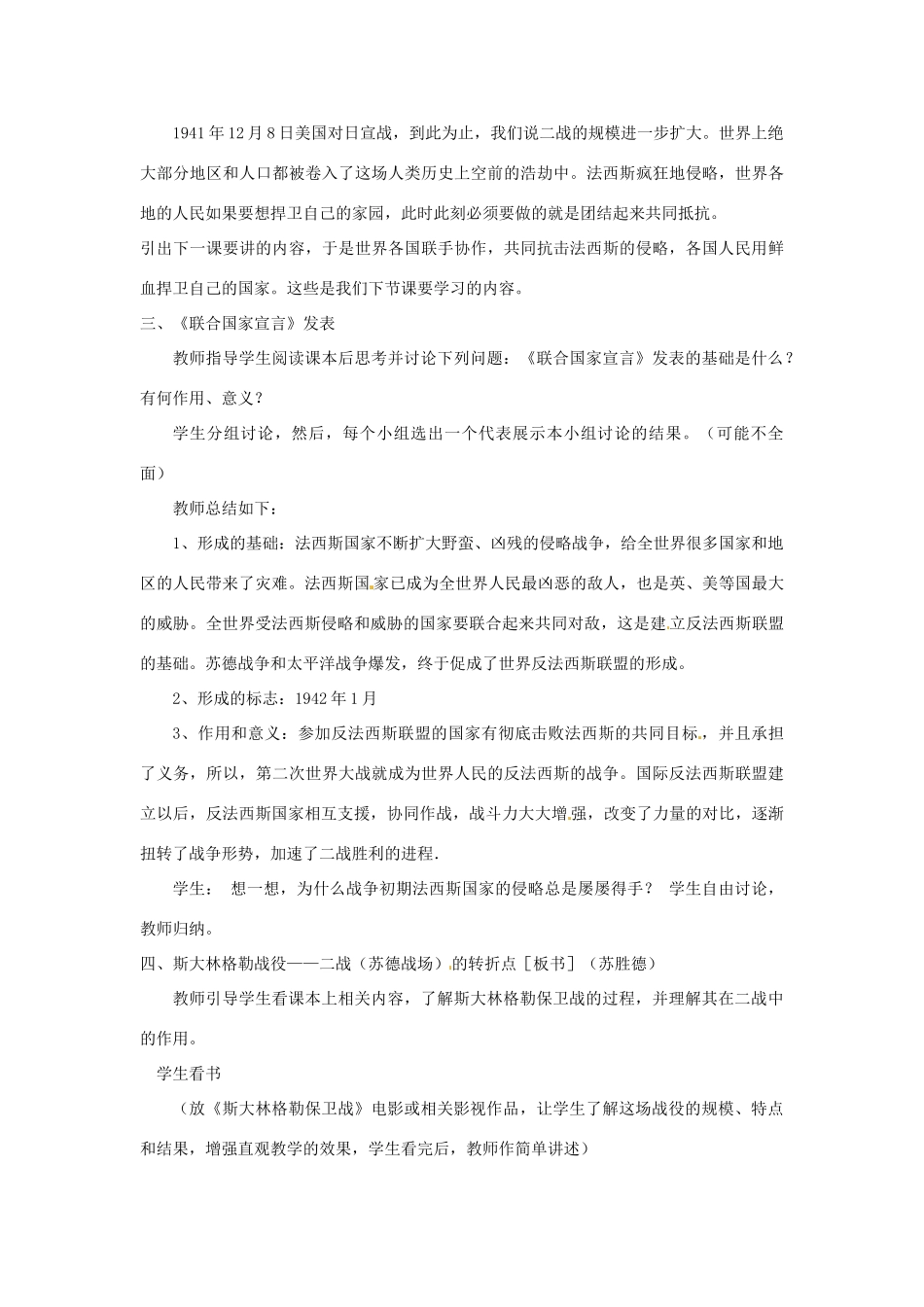 九年级历史下册 世界现代史 第3学习主题 第二次世界大战 第11课 战争的扩大和转折教学设计 川教版-川教版初中九年级下册历史教案_第2页