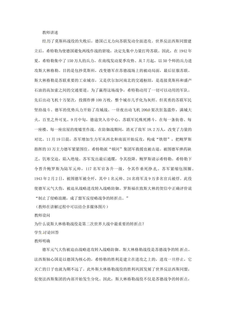 九年级历史下册 世界现代史 第3学习主题 第二次世界大战 第11课 战争的扩大和转折教学设计 川教版-川教版初中九年级下册历史教案_第3页