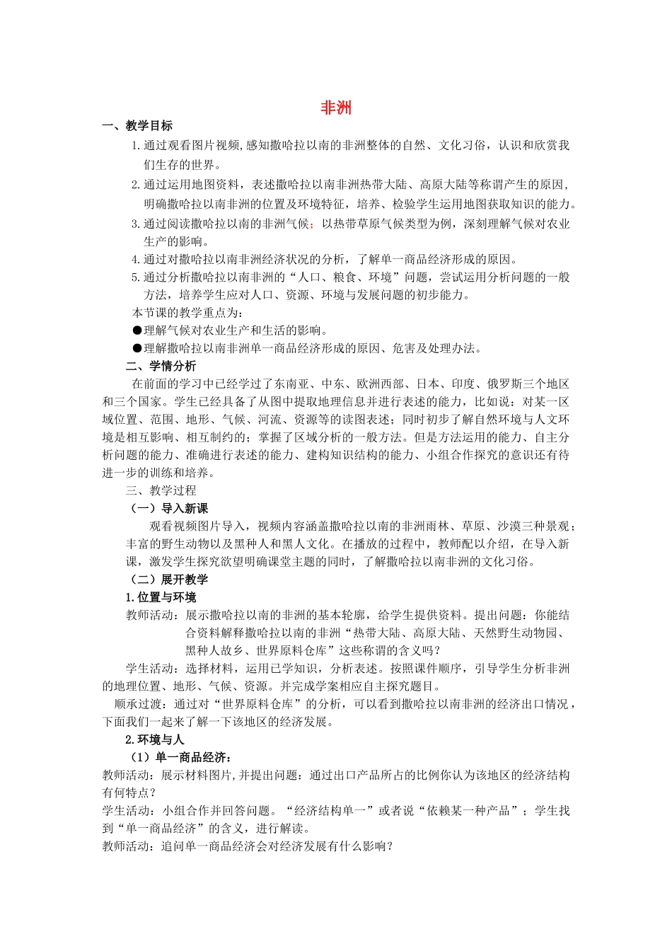 山东省泰安新泰市七年级地理下册 第六章 认识大洲 第二节 非洲教案 湘教版_第1页