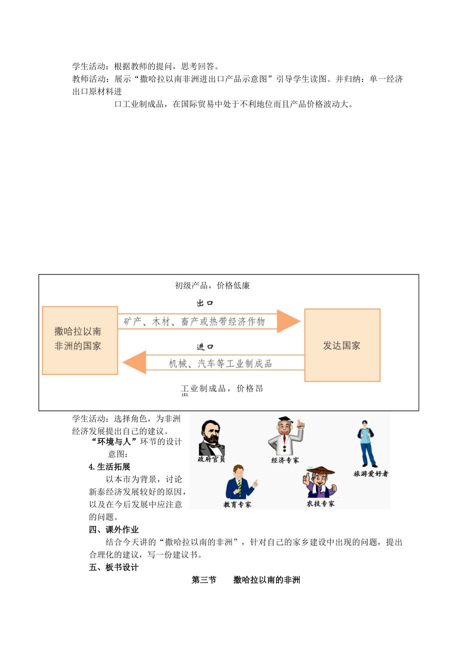 山东省泰安新泰市七年级地理下册 第六章 认识大洲 第二节 非洲教案 湘教版_第2页