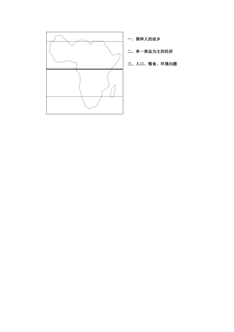 山东省泰安新泰市七年级地理下册 第六章 认识大洲 第二节 非洲教案 湘教版_第3页