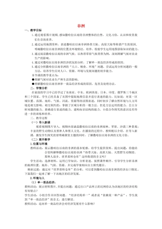 山东省泰安新泰市七年级地理下册 第六章 认识大洲 第二节 非洲教案 湘教版