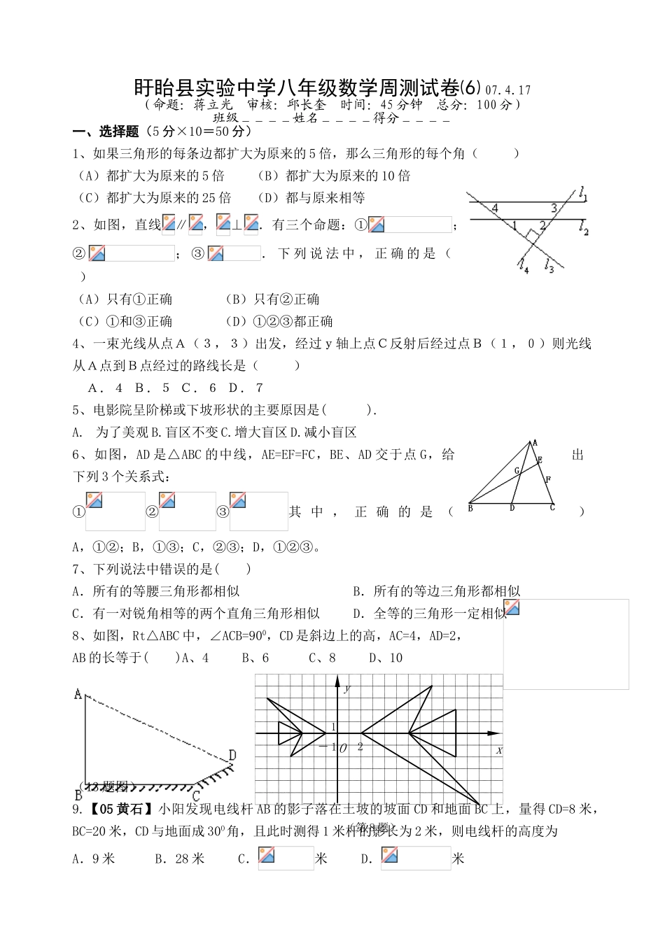 周测试卷⑹第十章图形的相似_第1页