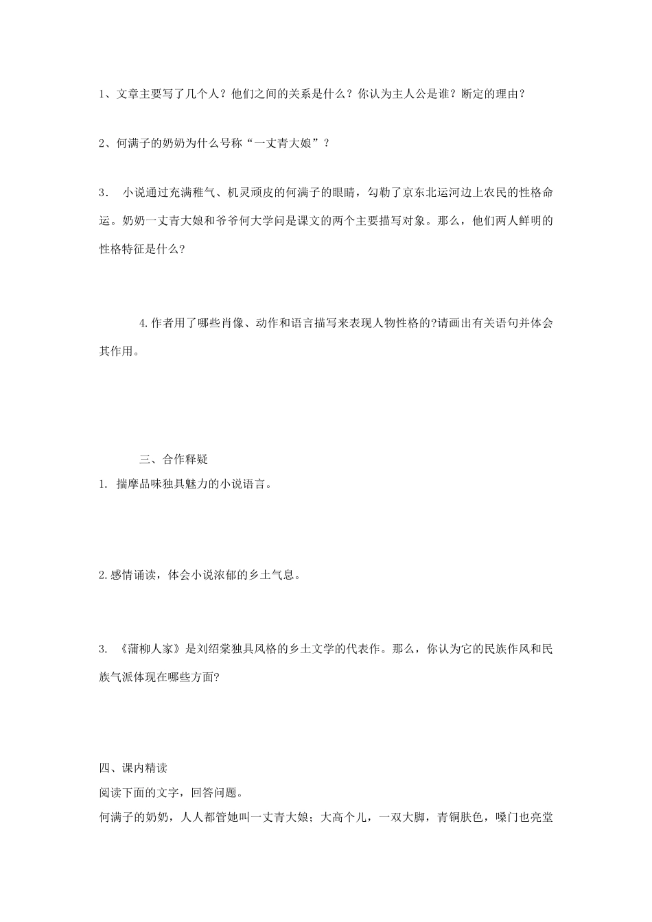 金识源秋九年级语文上册 第三单元 12《蒲柳人家》导学案 鲁教版五四制-鲁教版五四制初中九年级上册语文学案_第2页