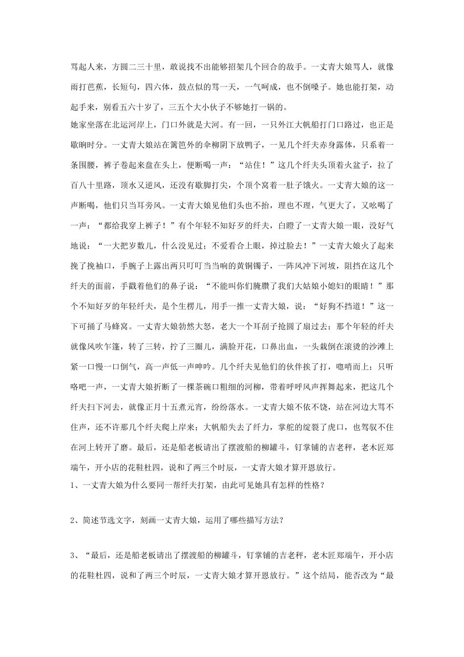 金识源秋九年级语文上册 第三单元 12《蒲柳人家》导学案 鲁教版五四制-鲁教版五四制初中九年级上册语文学案_第3页