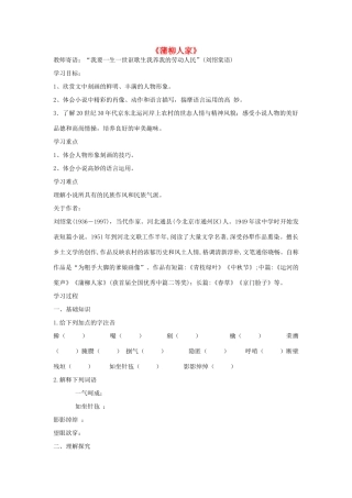 金识源秋九年级语文上册 第三单元 12《蒲柳人家》导学案 鲁教版五四制-鲁教版五四制初中九年级上册语文学案