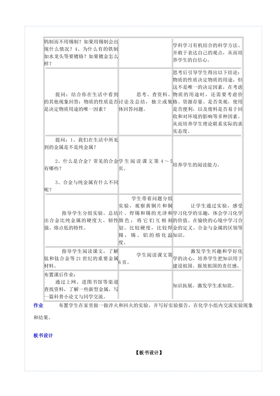 九年级化学下册 第八单元 金属和金属材料 课题1 金属材料教案 （新版）新人教版-（新版）新人教版初中九年级下册化学教案_第2页