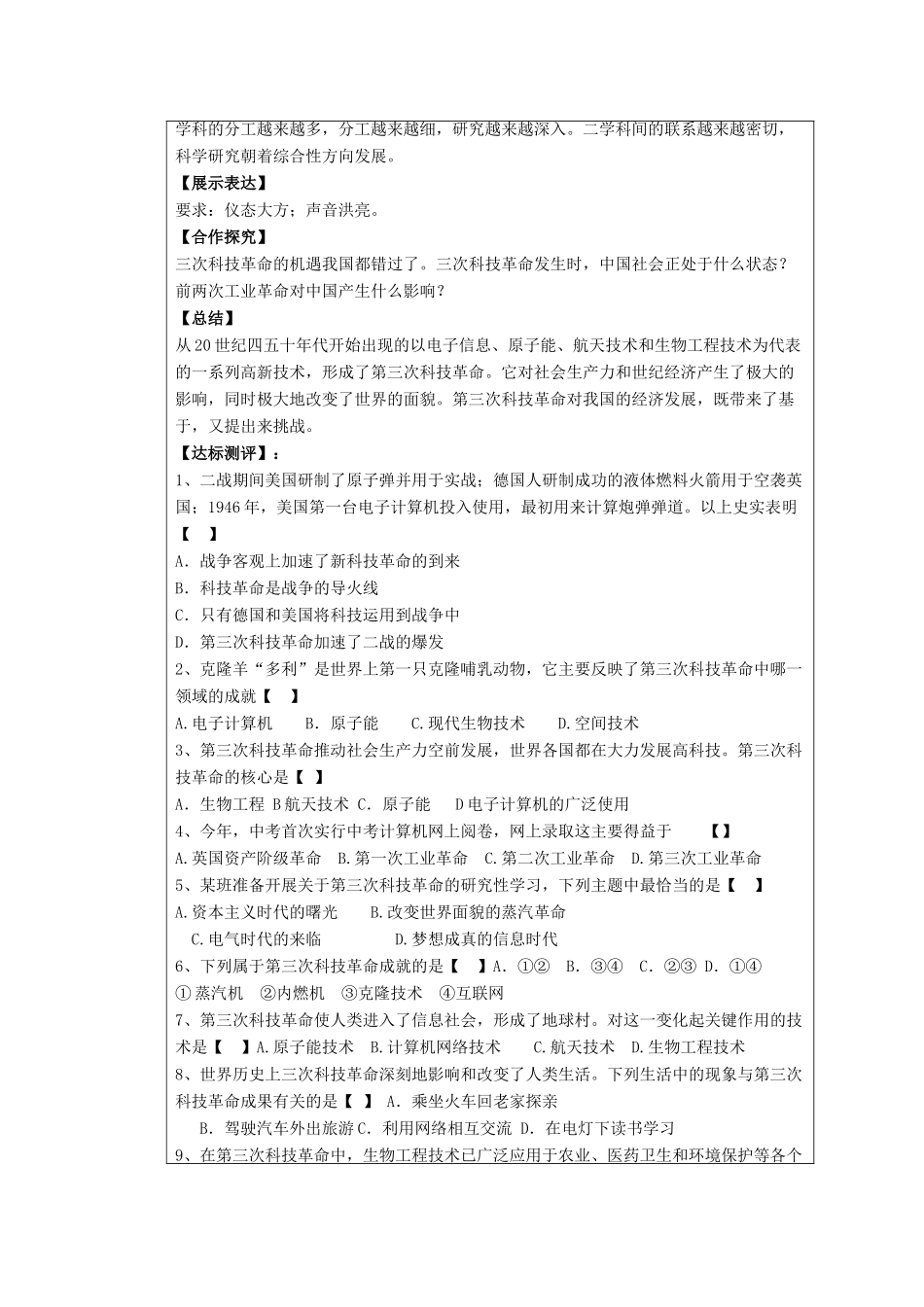 九年级历史下册 第五单元 第23课《科学技术大发展》教案3 华东师大版-华东师大版初中九年级下册历史教案_第2页