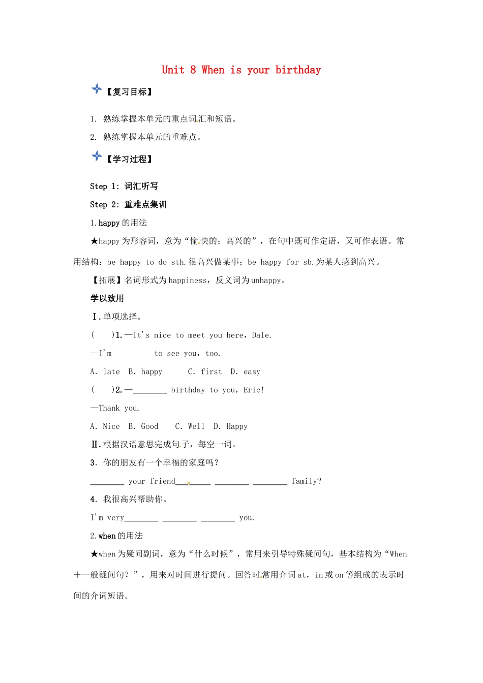 秋七年级英语上册 Unit 8 When is your birthday复习导学案 （新版）人教新目标版-（新版）人教新目标版初中七年级上册英语学案_第1页