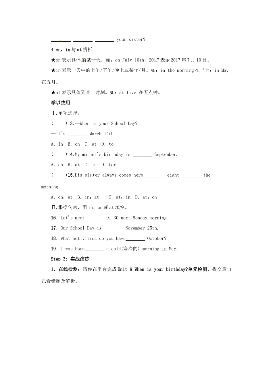 秋七年级英语上册 Unit 8 When is your birthday复习导学案 （新版）人教新目标版-（新版）人教新目标版初中七年级上册英语学案_第3页