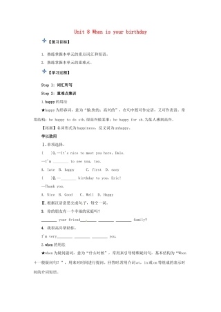 秋七年级英语上册 Unit 8 When is your birthday复习导学案 （新版）人教新目标版-（新版）人教新目标版初中七年级上册英语学案