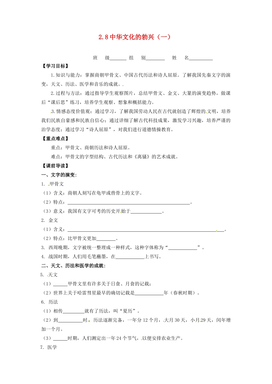 辽宁省凌海市石山初级中学七年级历史上册 2.8中华文化的勃兴（一）问题导读单 新人教版_第1页