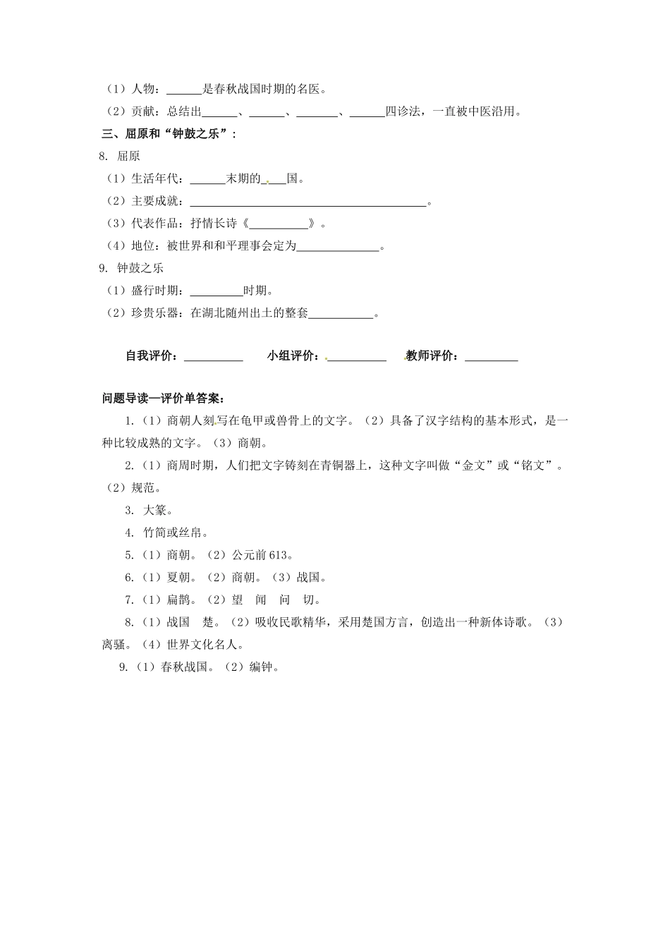 辽宁省凌海市石山初级中学七年级历史上册 2.8中华文化的勃兴（一）问题导读单 新人教版_第2页