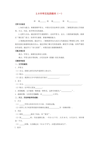 辽宁省凌海市石山初级中学七年级历史上册 2.8中华文化的勃兴（一）问题导读单 新人教版