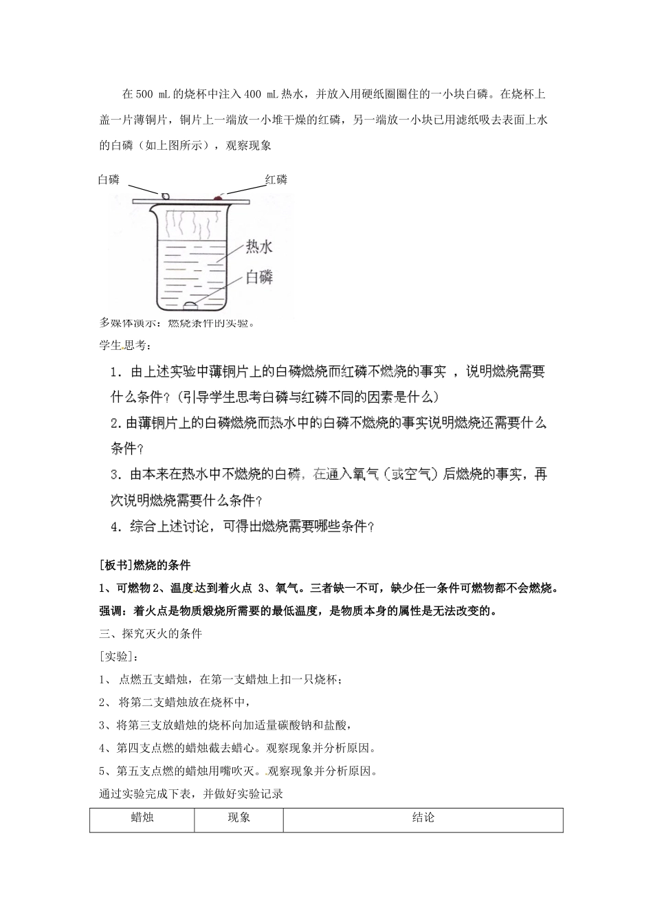 云南省景洪市第三中学九年级化学上册 第七单元 课题1 燃烧和灭火教案1 新人教版_第2页