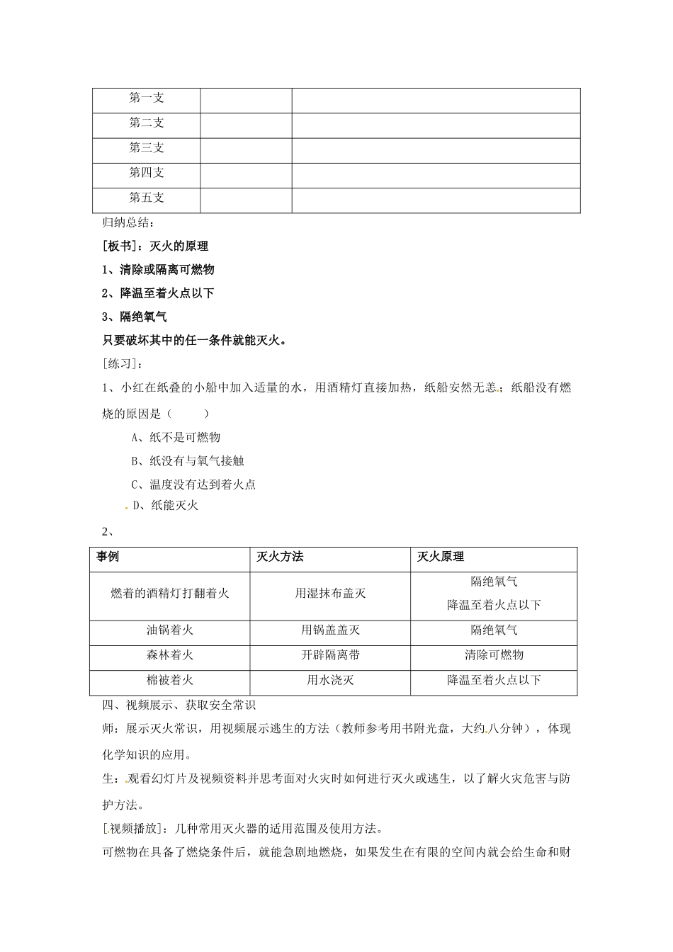 云南省景洪市第三中学九年级化学上册 第七单元 课题1 燃烧和灭火教案1 新人教版_第3页