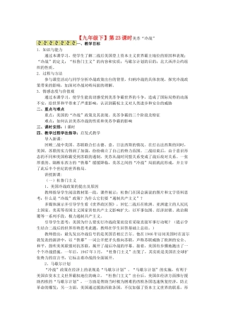 九年级历史下册 美国的冷战政策教案 人教新课标版