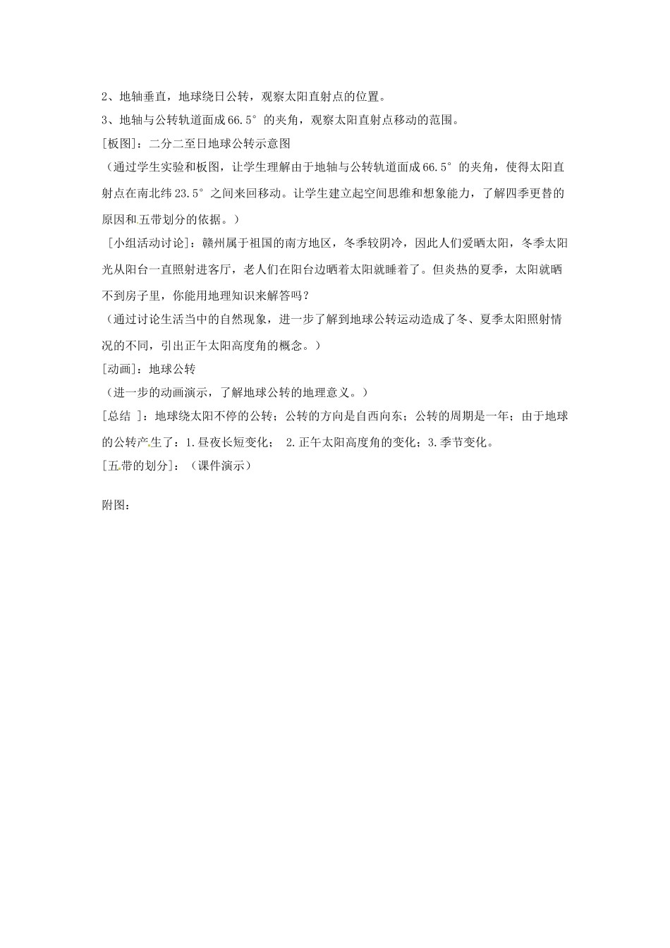 四川省宜宾县复龙初级中学七年级地理上册 第三节 地球的运动（二）教案 粤教版_第2页