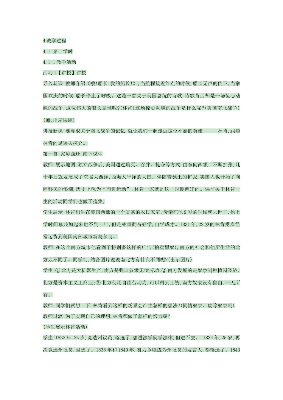 九年级历史上册 第15课 美国内战教案5 中华书局版-中华书局版初中九年级上册历史教案_第2页