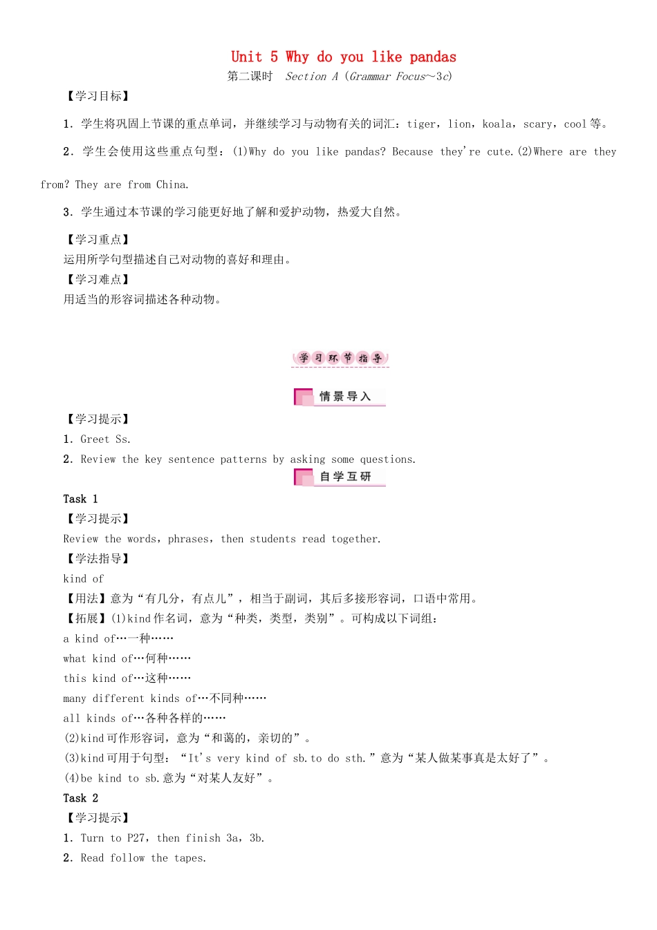 （贵阳专版）七年级英语下册 Unit 5 Why do you like pandas（第2课时）Section A（Grammar Focus-3c）学案 （新版）人教新目标版-（新版）人教新目标版初中七年级下册英语学案_第1页
