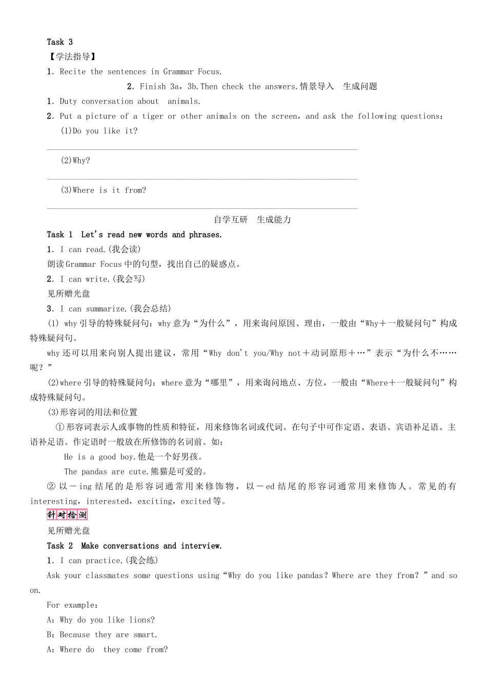 （贵阳专版）七年级英语下册 Unit 5 Why do you like pandas（第2课时）Section A（Grammar Focus-3c）学案 （新版）人教新目标版-（新版）人教新目标版初中七年级下册英语学案_第2页