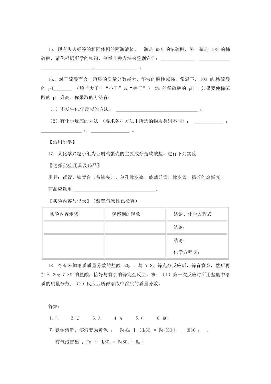 九年级化学下册 8.1 重要的酸同步练习2 粤教版_第3页