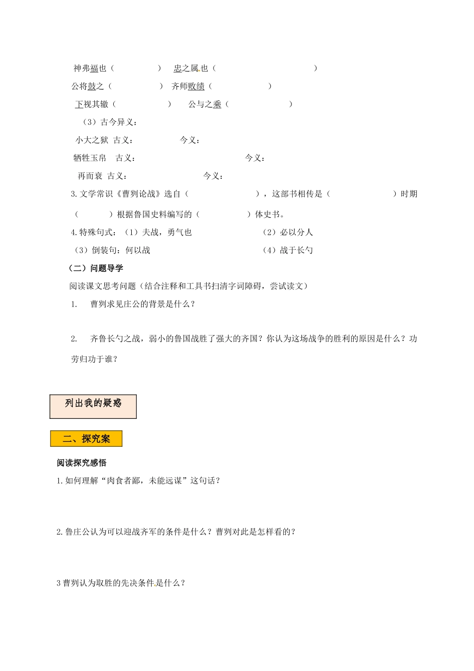 辽宁省法库县八年级语文下册 18曹刿论战学案 语文版-语文版初中八年级下册语文学案_第2页