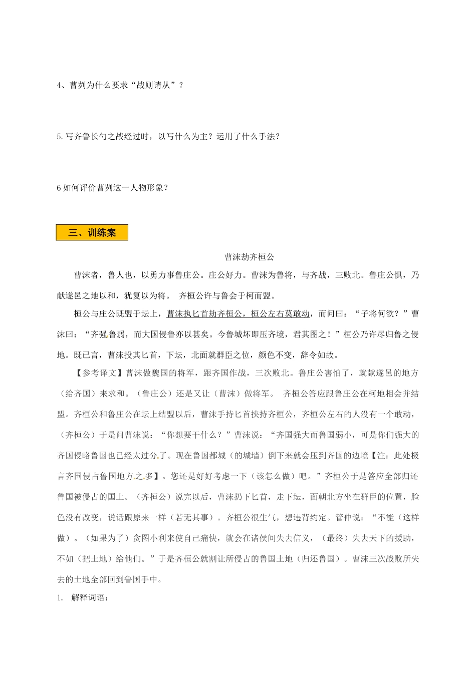 辽宁省法库县八年级语文下册 18曹刿论战学案 语文版-语文版初中八年级下册语文学案_第3页